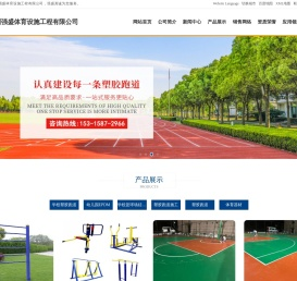学校塑胶跑道,幼儿园EPDM,学校篮球场硅PU,体育器材,塑胶跑道