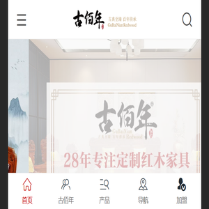 红木家具十大品牌
