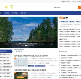 彬玉