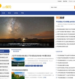 123保险网