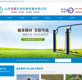 山东龙福文体科教设备有限公司