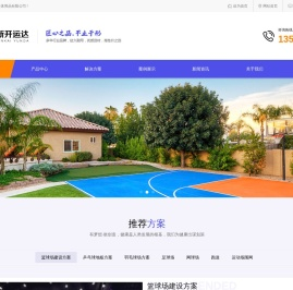 北京新开运达提供专业乒乓球