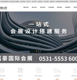 济南会展搭建公司