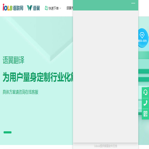 语翼woordee人工翻译平台