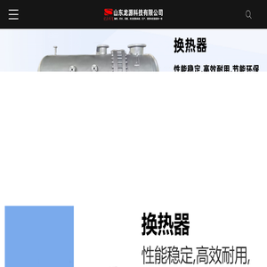 换热器生产厂家