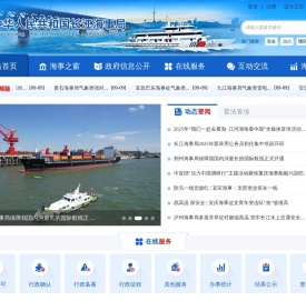 长江海事局