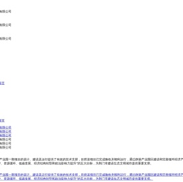 北京汇园生态科技有限公司