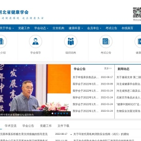 河北省健康学会