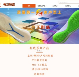 奇正鞋底