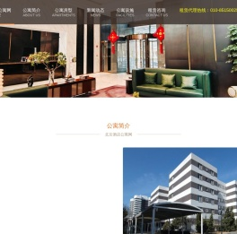 北京酒店公寓网