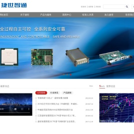 北京捷世智通科技股份有限公司