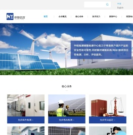 光伏电站检测,光伏电站验收,光伏电站认证–