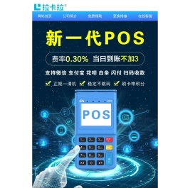 POS机办理服务中心