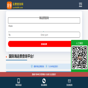 【运费查询网】国际海运费查询