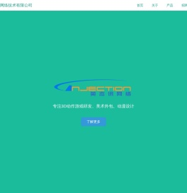 厦门英杰讯网络技术有限公司