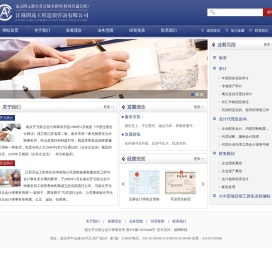 南京开元联合会计师事务所