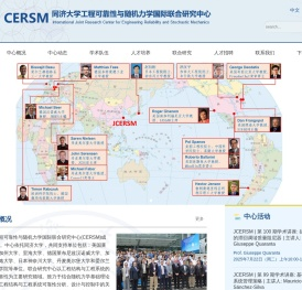 同济大学工程可靠性与随机力学国际联合研究中心