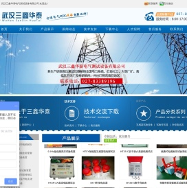 武汉三鑫华泰电气测试设备有限公司