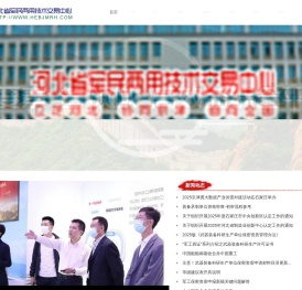 河北省军民两用技术交易中心