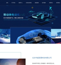 北京华盛源通科技有限公司
