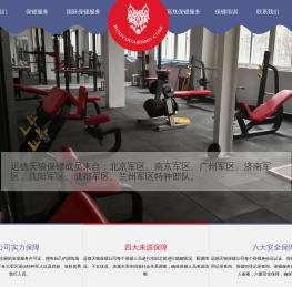 高端保镖公司
