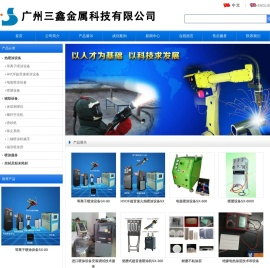 广州三鑫金属科技有限公司