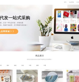 礼品代发网