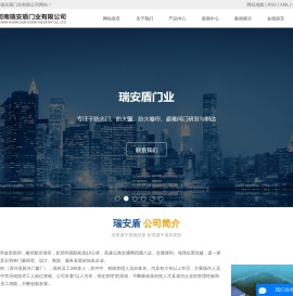 河南瑞安盾门业有限公司