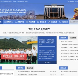 宜昌市点军区人民法院