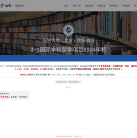 【招生办】石油大学（北京）SQA3+1