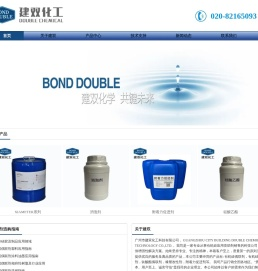 广州市建双化工科技有限公司