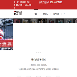 展台设计搭建