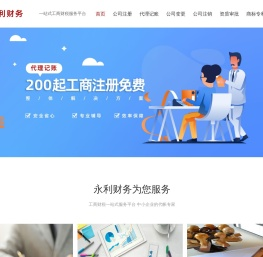 北京工商注册公司