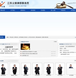 江苏义缘律师事务所