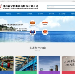 钟祥新宇机电制造股份有限公司/钟祥电机/李邦龙/www.hbzxxy.cn/