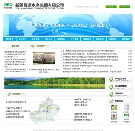 新疆昌源水务集团有限公司