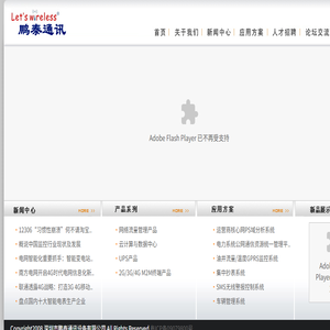 深圳鹏泰通讯