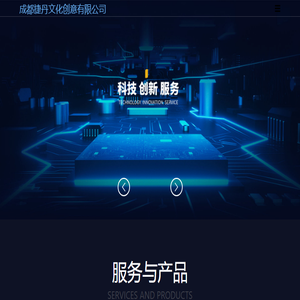 成都捷丹文化创意有限公司