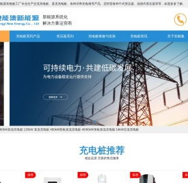 新能源充电桩厂家