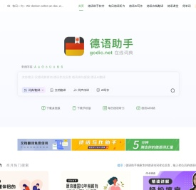 《德语助手》德语在线词典
