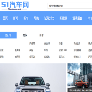 51汽车