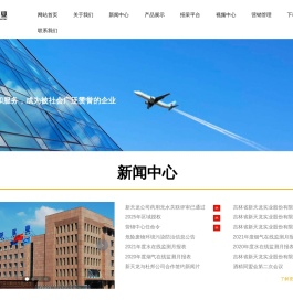 吉林省新天龙实业股份有限公司
