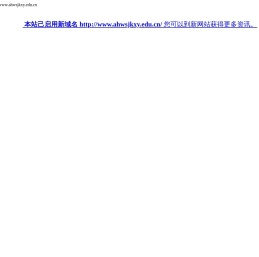 安徽卫生健康职业学院