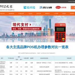 POS机办理