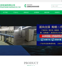 二手纺织设备,二手纺纱设备,二手细纱机,二手粗纱机,二手梳棉机,二手气流纺