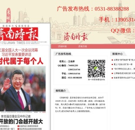 济南时报广告部电话：0531