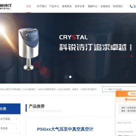 英福康真空计