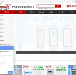 专业低温冰箱