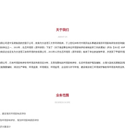 大连理工加华环境科技有限公司