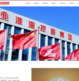淮海控股集团有限公司